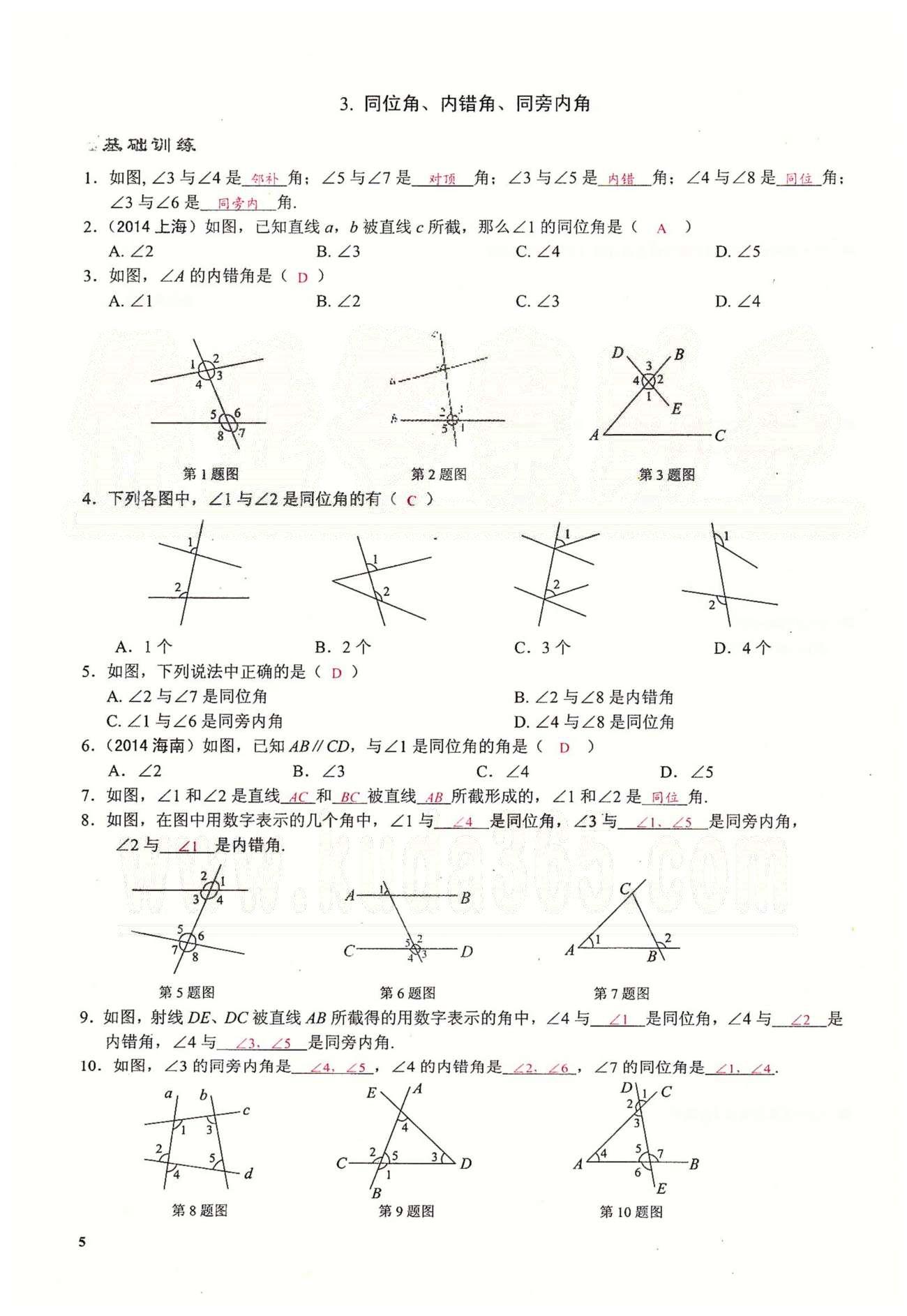 2015思維新觀察課時精練七年級下數(shù)學長江少年兒童出版社 第五章　相交線與平行線  1-6 [5]