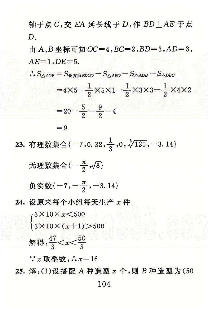 高分計劃一卷通七年級下數(shù)學(xué)安徽師范大學(xué)出版社 模擬演練1-4 [6]