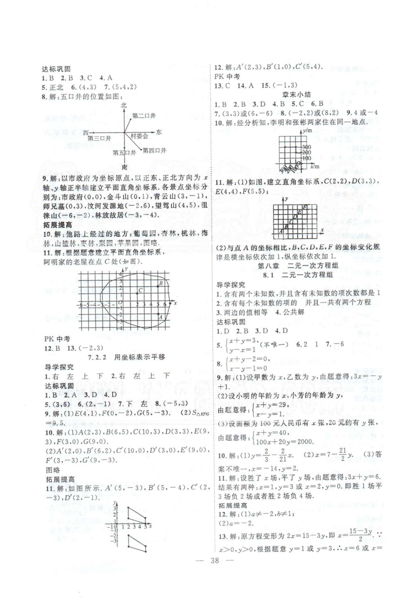 體驗型學(xué)案七年級下數(shù)學(xué)安徽文藝出版社 7-8章 [2]