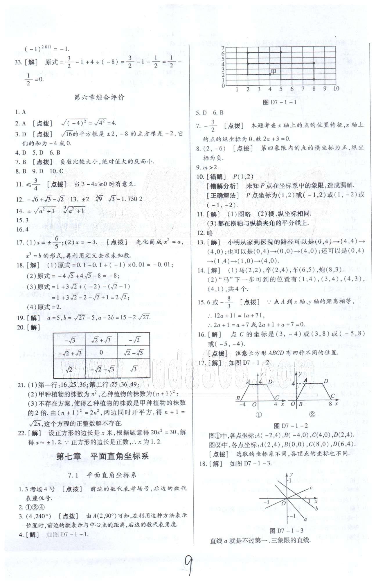 中华题王七年级下数学团结出版社 5-6章 [9]