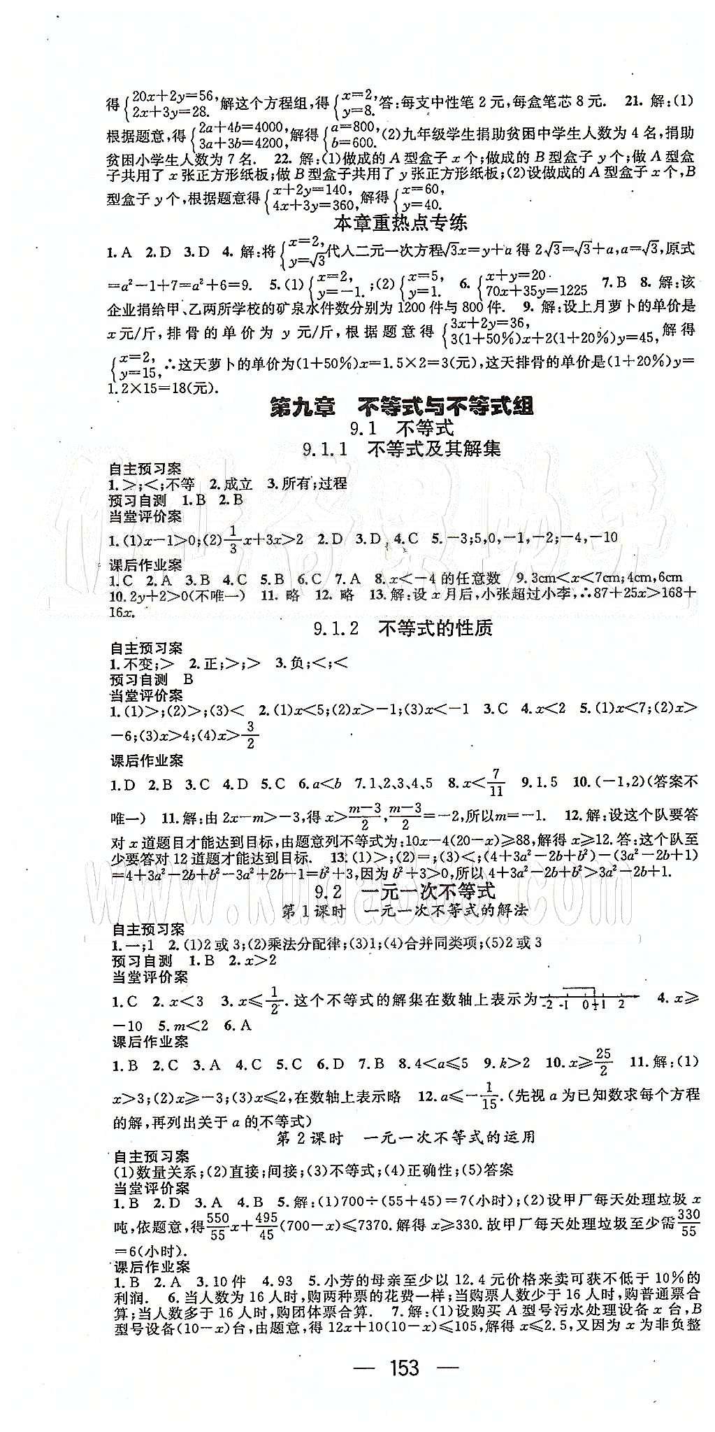 2015年名师测控七年级数学下册人教版 第七章-第八章 [4]