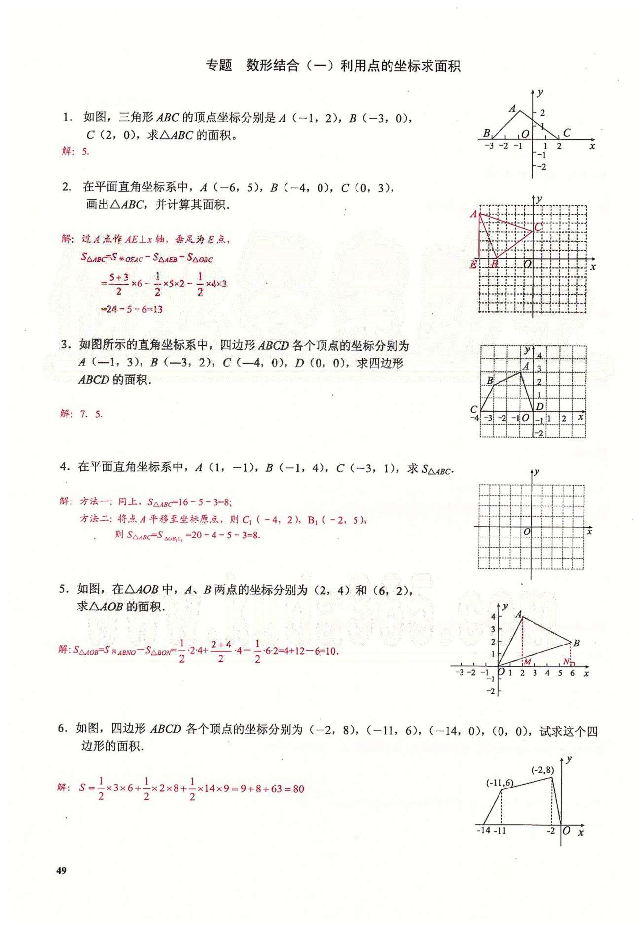 2015思維新觀察課時精練七年級下數(shù)學(xué)長江少年兒童出版社 第七章　平面直角坐標(biāo)系 [11]