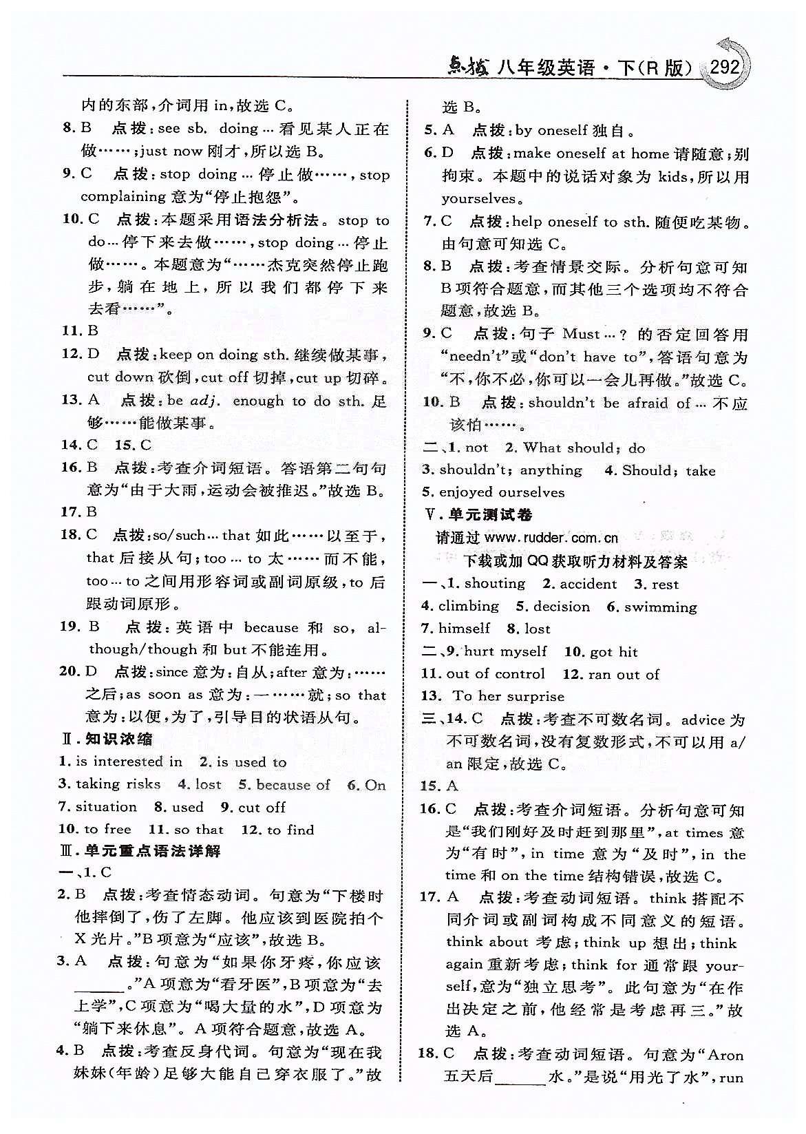 點撥-榮德基特高級教師八年級下英語吉林教育出版社 本書 Unit 1-Unit 2 [2]