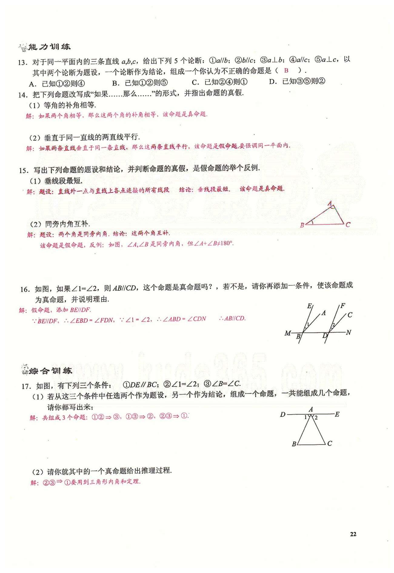 2015思維新觀察課時精練七年級下數(shù)學長江少年兒童出版社 第五章　相交線與平行線  7-10 [6]