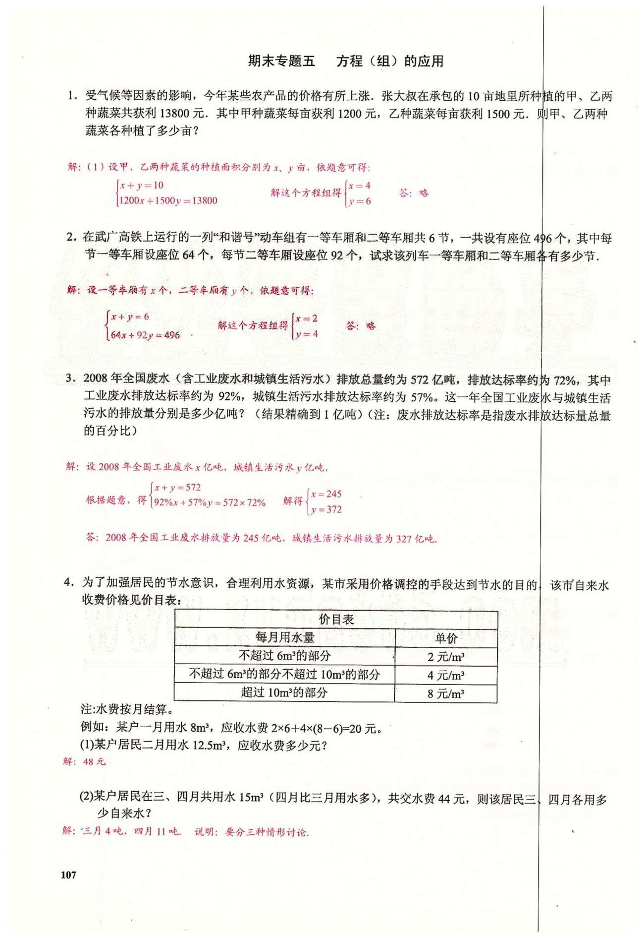 2015思維新觀察課時精練七年級下數(shù)學(xué)長江少年兒童出版社 期末復(fù)習專題 [5]