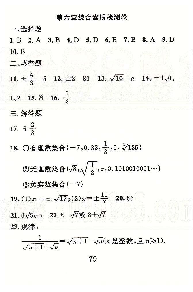 高分計(jì)劃一卷通七年級下數(shù)學(xué)安徽師范大學(xué)出版社 5-7章 [3]