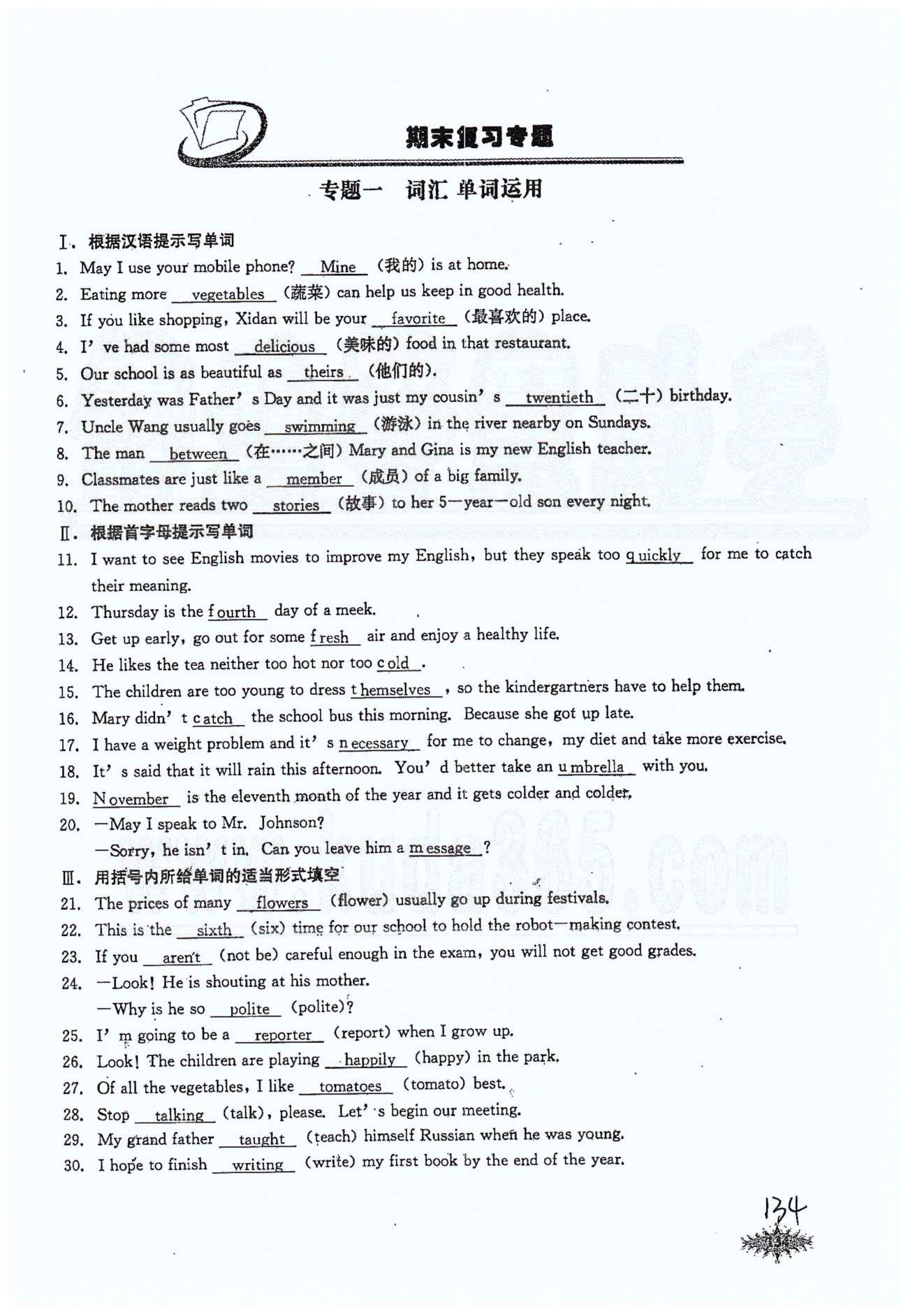 思維新觀察七年級下英語長江少年兒童出版社 期末復(fù)習(xí)專題 [1]