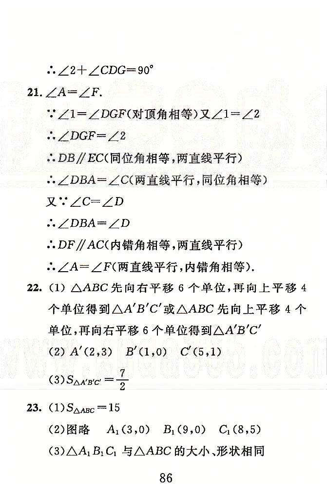 高分計(jì)劃一卷通七年級(jí)下數(shù)學(xué)安徽師范大學(xué)出版社 期中檢測(cè)1-2 [4]