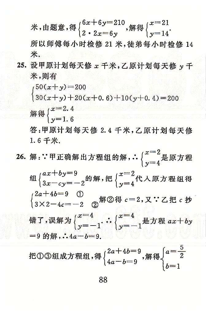 高分計劃一卷通七年級下數(shù)學(xué)安徽師范大學(xué)出版社 8-10章 [2]