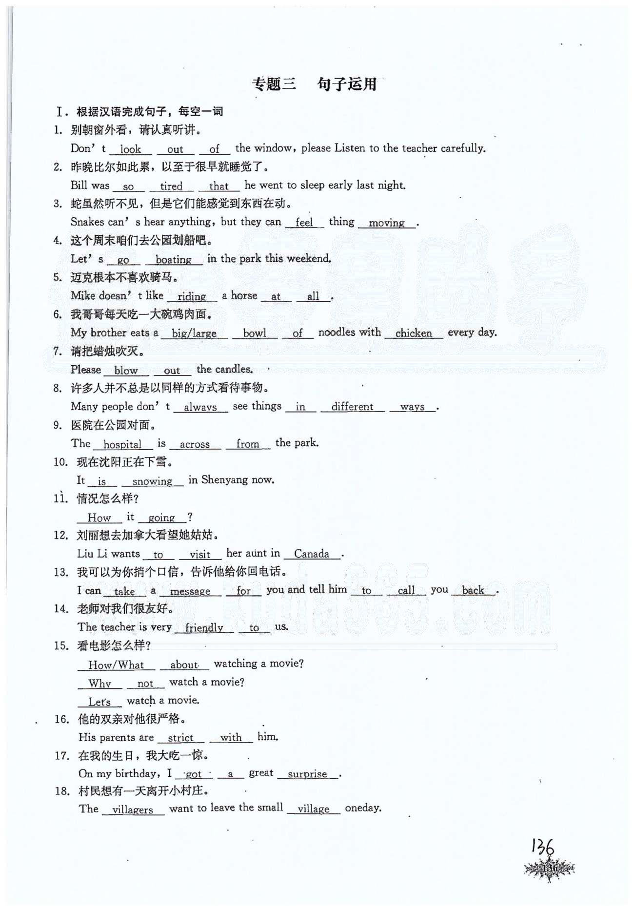 思維新觀察七年級(jí)下英語(yǔ)長(zhǎng)江少年兒童出版社 期末復(fù)習(xí)專題 [3]