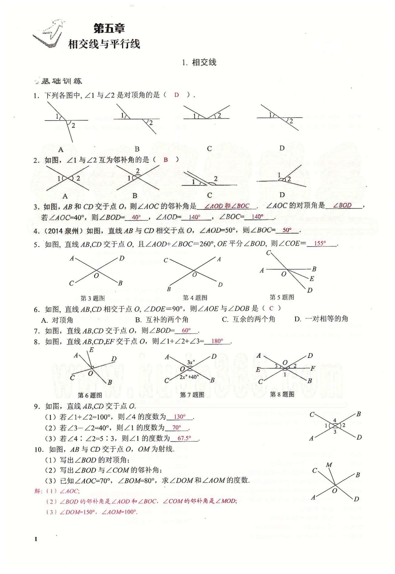 2015思維新觀察課時(shí)精練七年級下數(shù)學(xué)長江少年兒童出版社 第五章　相交線與平行線  1-6 [1]