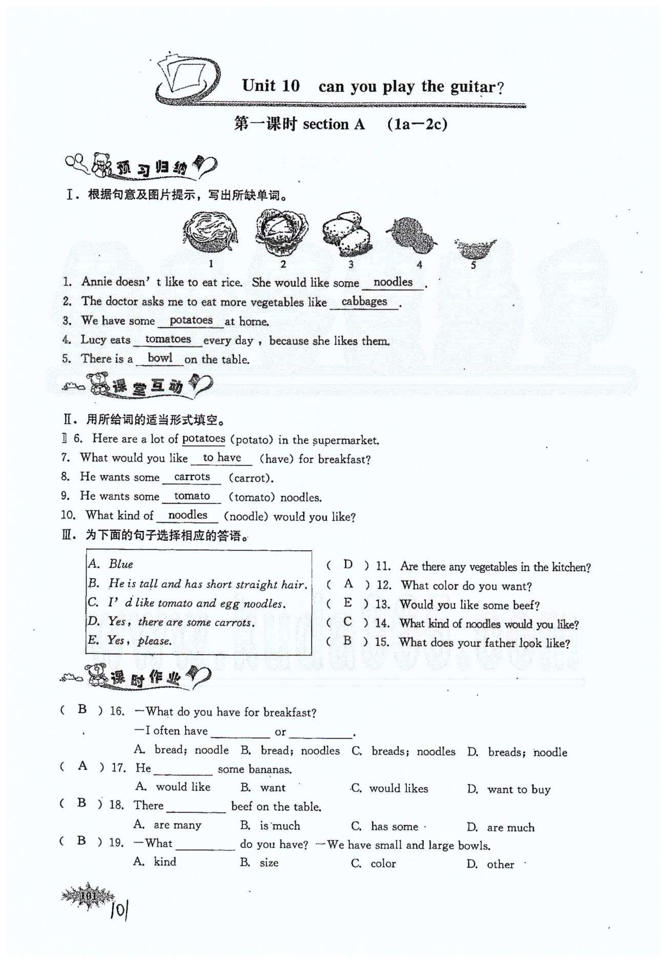 思維新觀察七年級下英語長江少年兒童出版社 Unit 10 [1]