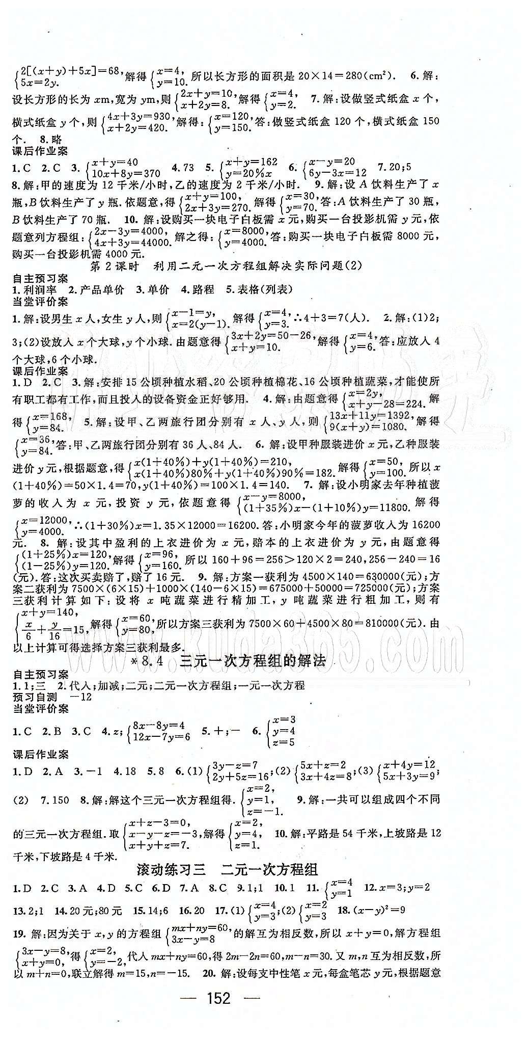 2015年名师测控七年级数学下册人教版 第七章-第八章 [3]