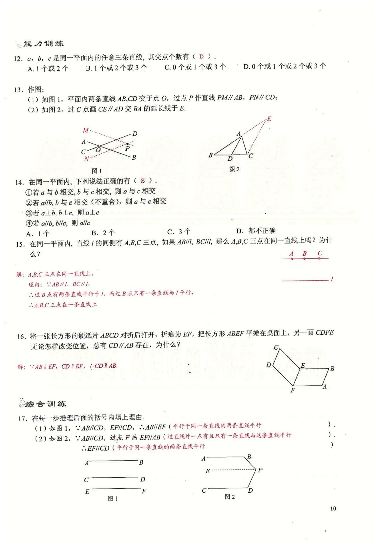 2015思維新觀察課時精練七年級下數(shù)學(xué)長江少年兒童出版社 第五章　相交線與平行線  1-6 [10]