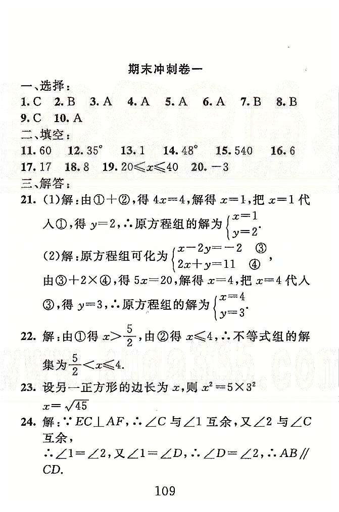 高分計劃一卷通七年級下數(shù)學安徽師范大學出版社 期末沖刺1-4 [1]