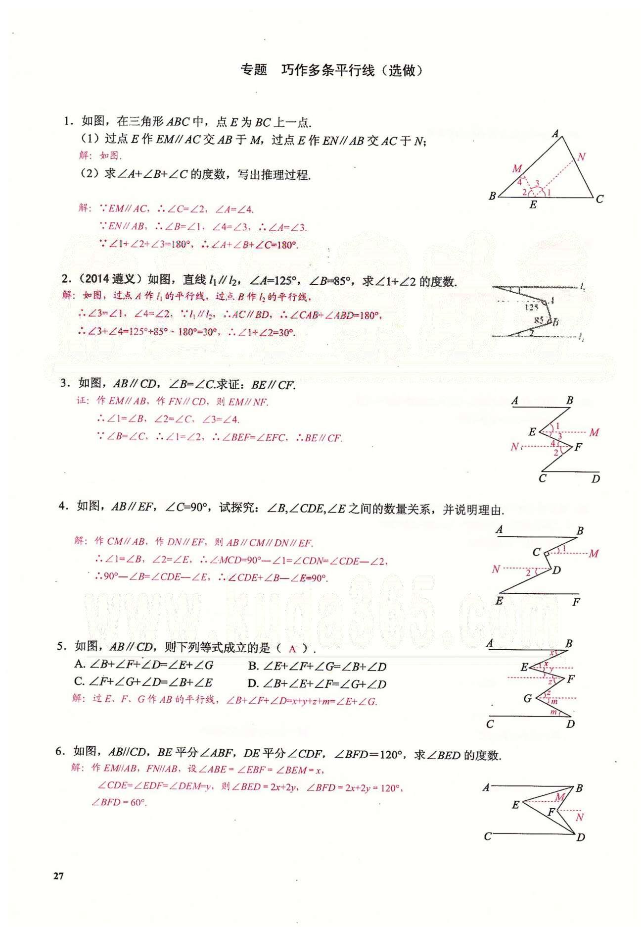 2015思維新觀察課時(shí)精練七年級(jí)下數(shù)學(xué)長(zhǎng)江少年兒童出版社 第五章　相交線與平行線  7-10 [11]