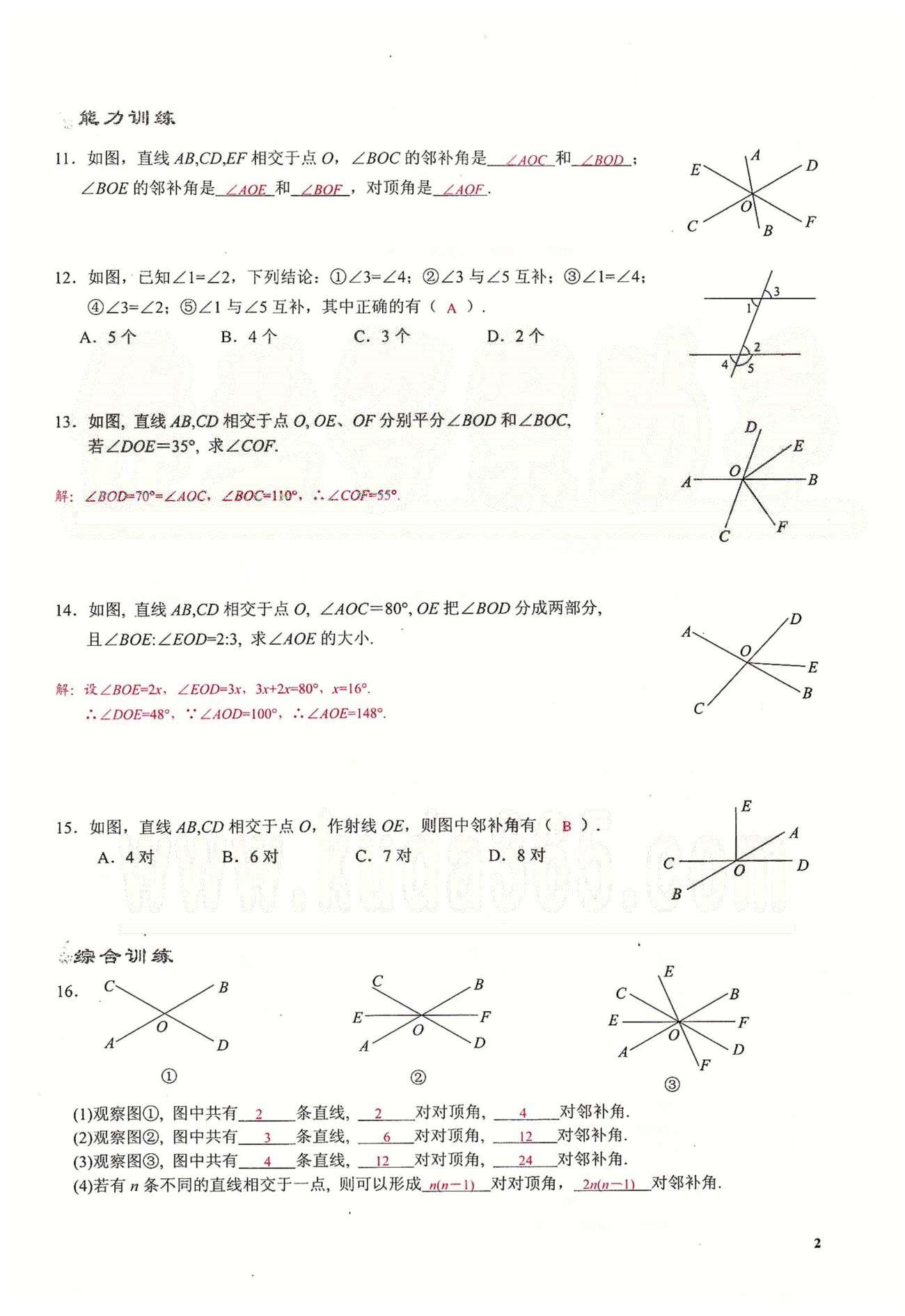 2015思維新觀察課時精練七年級下數(shù)學長江少年兒童出版社 第五章　相交線與平行線  1-6 [2]