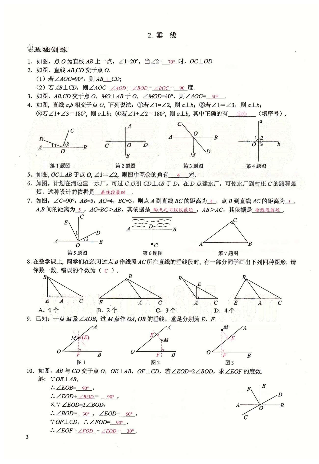 2015思維新觀察課時精練七年級下數(shù)學長江少年兒童出版社 第五章　相交線與平行線  1-6 [3]