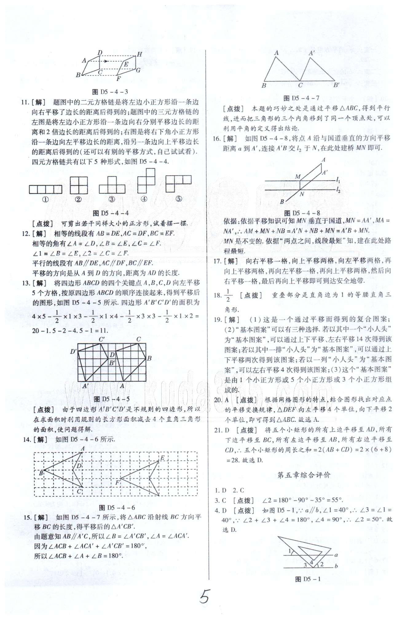 中华题王七年级下数学团结出版社 5-6章 [5]