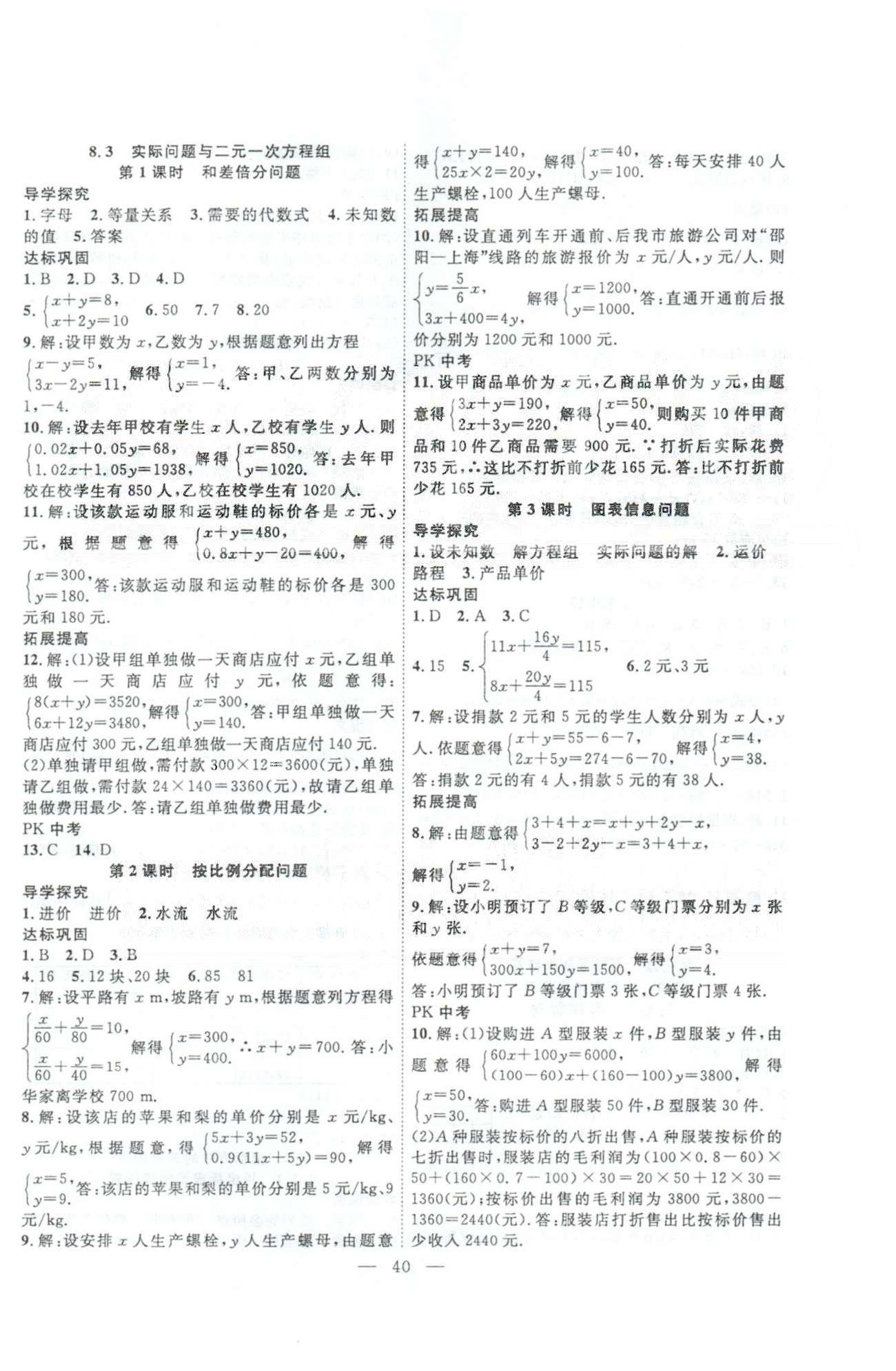 體驗型學案七年級下數(shù)學安徽文藝出版社 7-8章 [4]