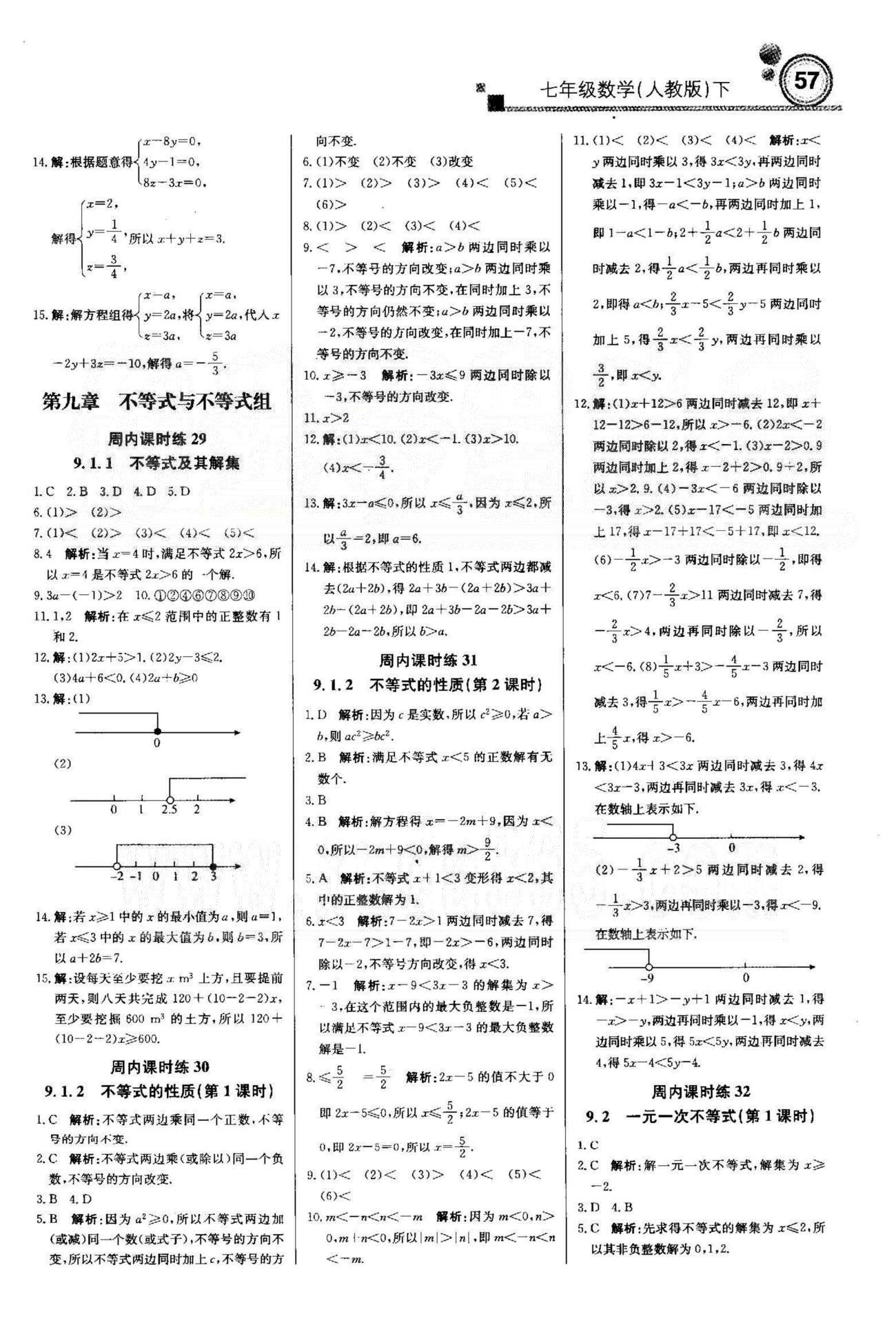 周測月考直通中考七年級下數(shù)學(xué)北京教育出版社 8-10章 [5]