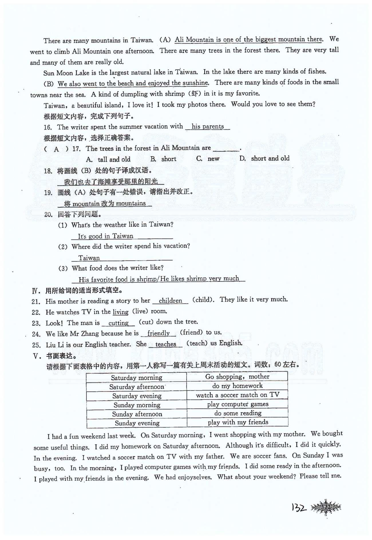 思維新觀察七年級下英語長江少年兒童出版社 Unit 12 [10]