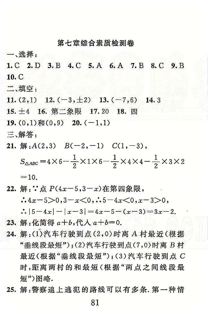 高分計劃一卷通七年級下數學安徽師范大學出版社 5-7章 [5]