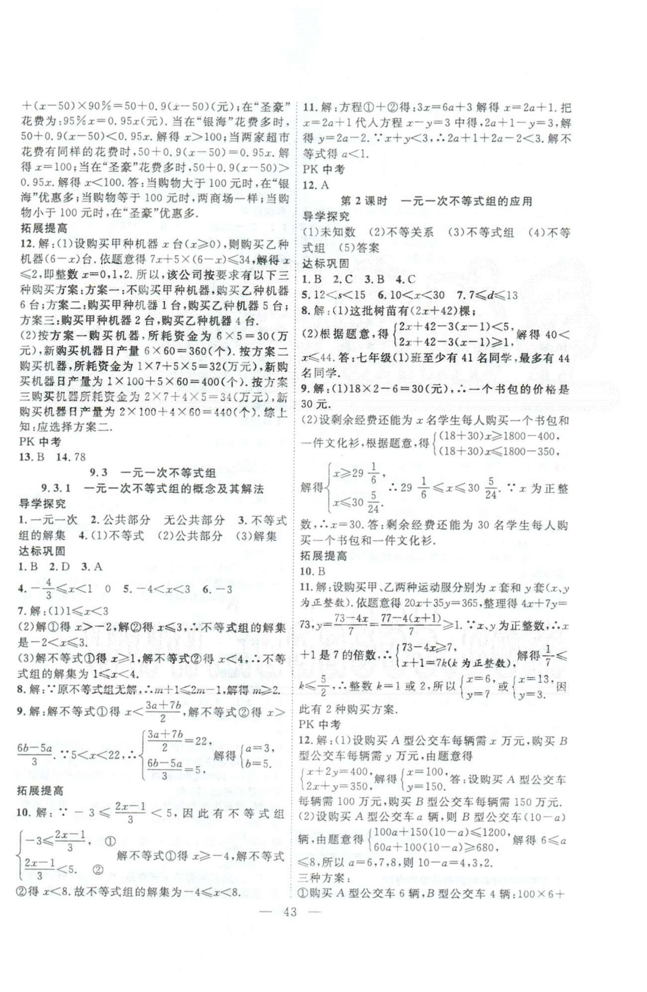 体验型学案七年级下数学安徽文艺出版社 9-10章 [3]