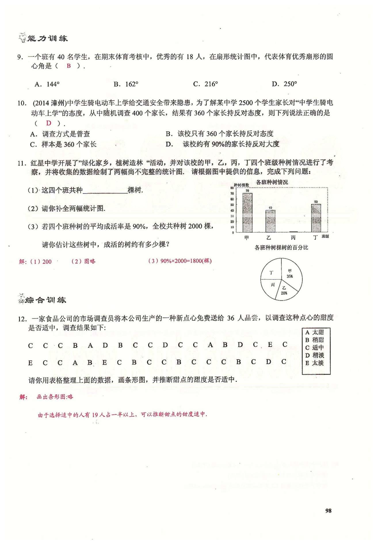 2015思維新觀察課時(shí)精練七年級下數(shù)學(xué)長江少年兒童出版社 第十章　數(shù)據(jù)的收集、整理與描述 [2]