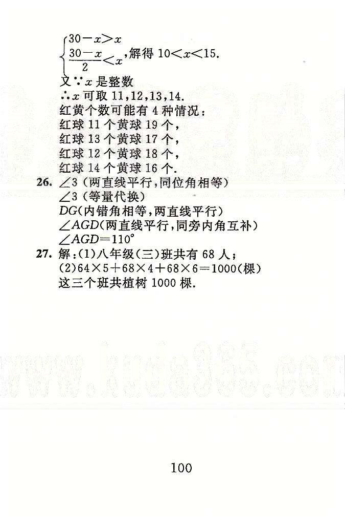 高分計劃一卷通七年級下數(shù)學(xué)安徽師范大學(xué)出版社 模擬演練1-4 [2]