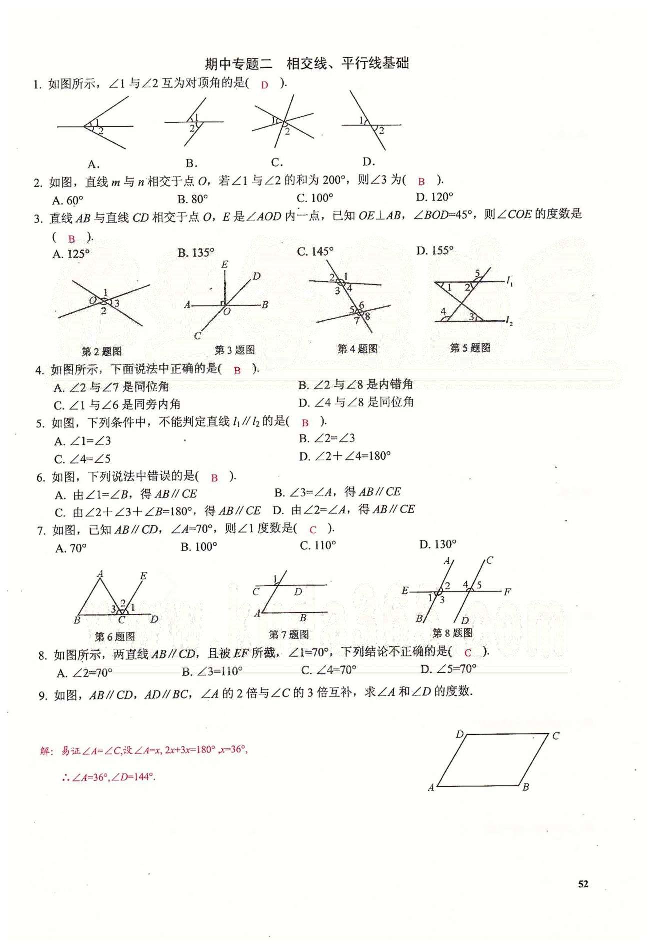 2015思維新觀察課時(shí)精練七年級(jí)下數(shù)學(xué)長(zhǎng)江少年兒童出版社 期中復(fù)習(xí)專題 [2]