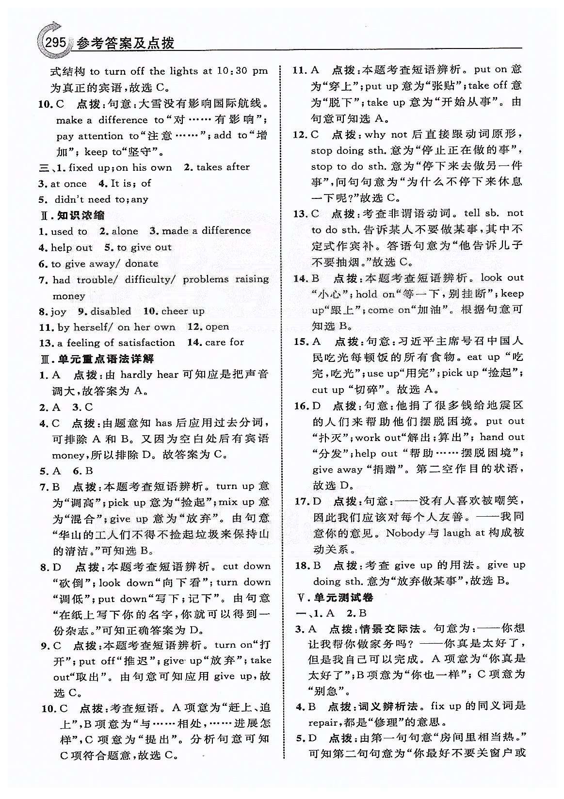 點撥-榮德基特高級教師八年級下英語吉林教育出版社 本書 Unit 1-Unit 2 [5]