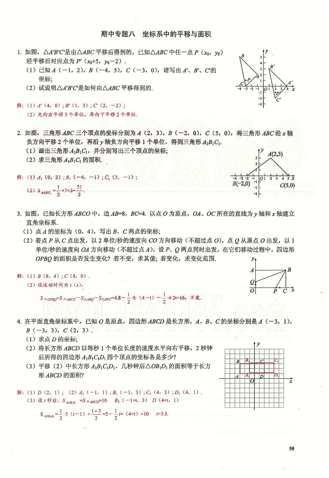 2015思維新觀察課時(shí)精練七年級(jí)下數(shù)學(xué)長(zhǎng)江少年兒童出版社 期中復(fù)習(xí)專題 [8]