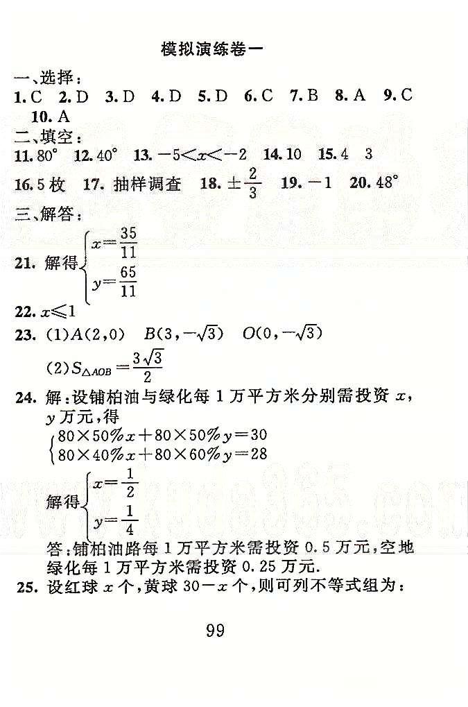 高分計劃一卷通七年級下數(shù)學安徽師范大學出版社 模擬演練1-4 [1]