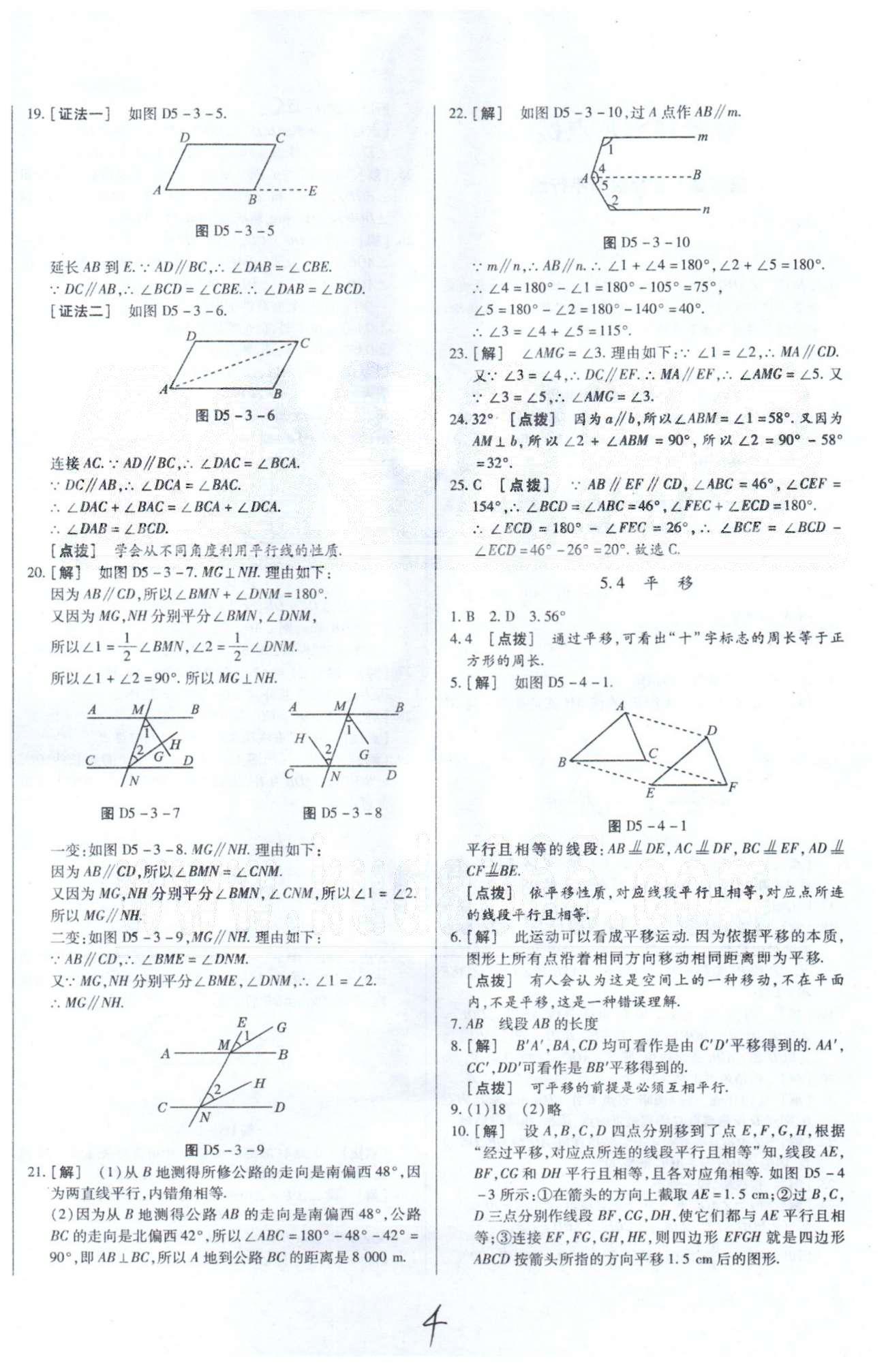 中华题王七年级下数学团结出版社 5-6章 [4]