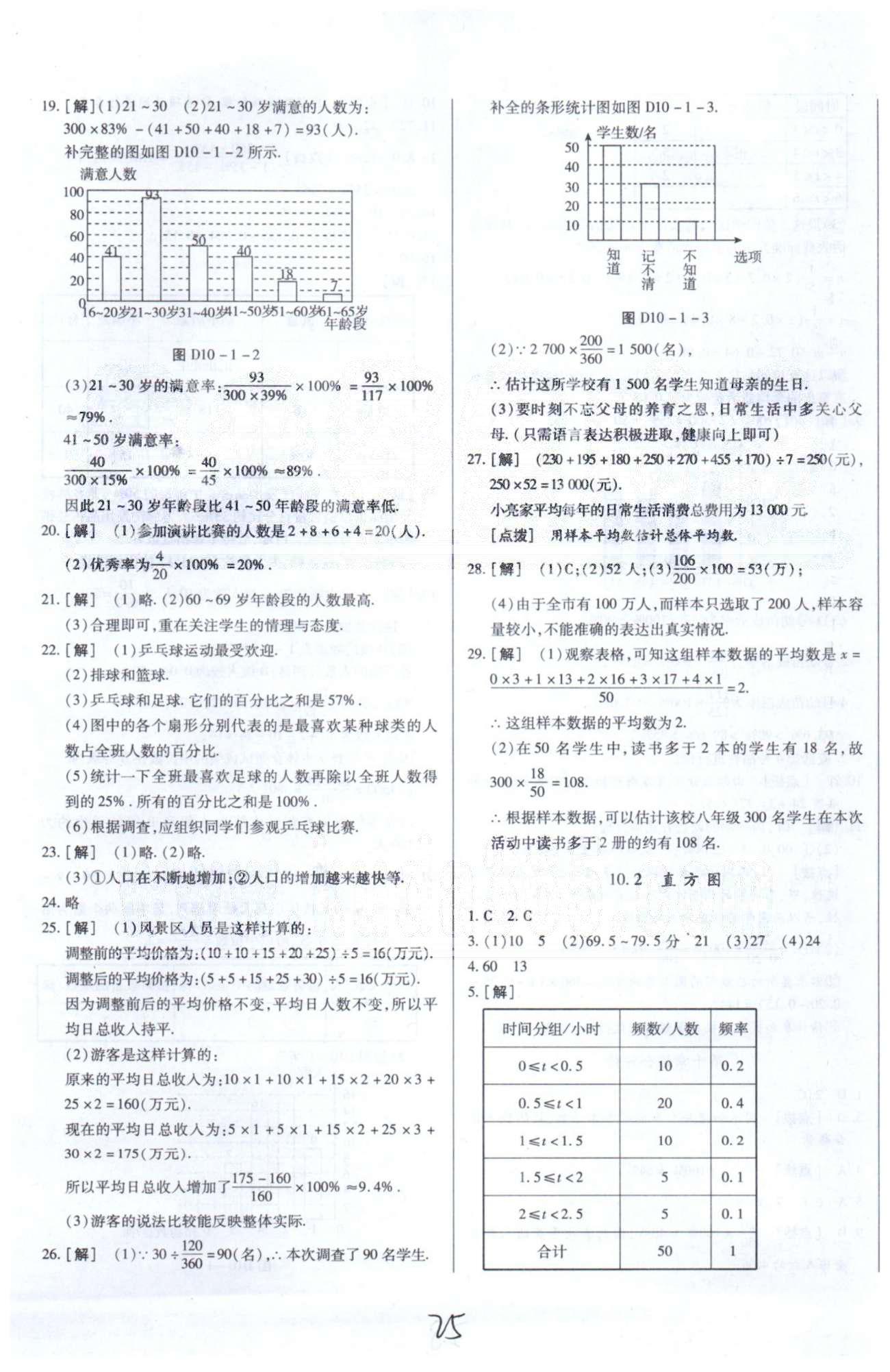 中华题王七年级下数学团结出版社 9-10章 [8]