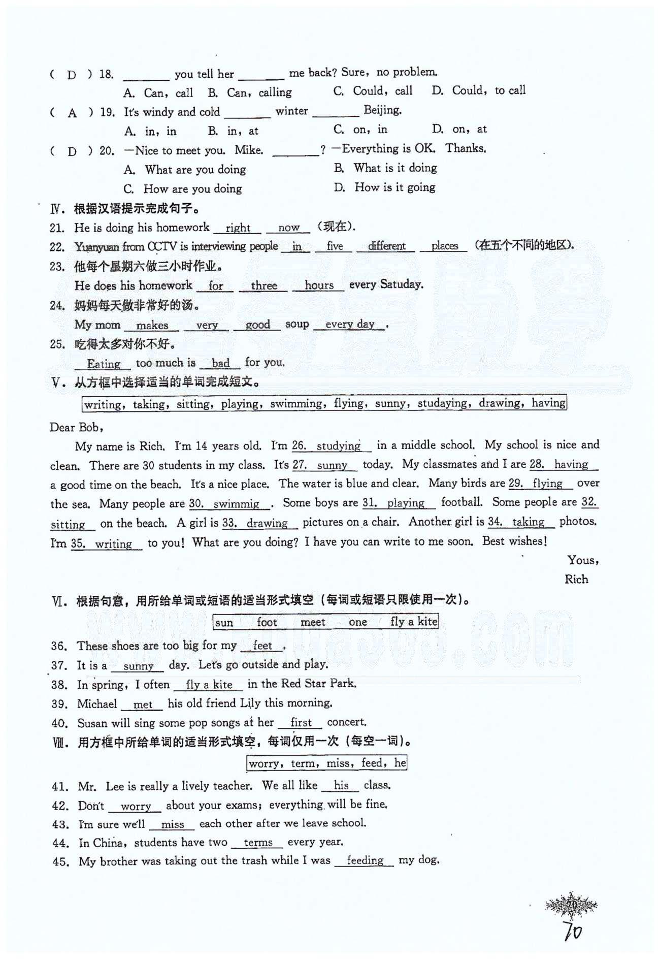 思維新觀察七年級下英語長江少年兒童出版社 Unit 7 [4]