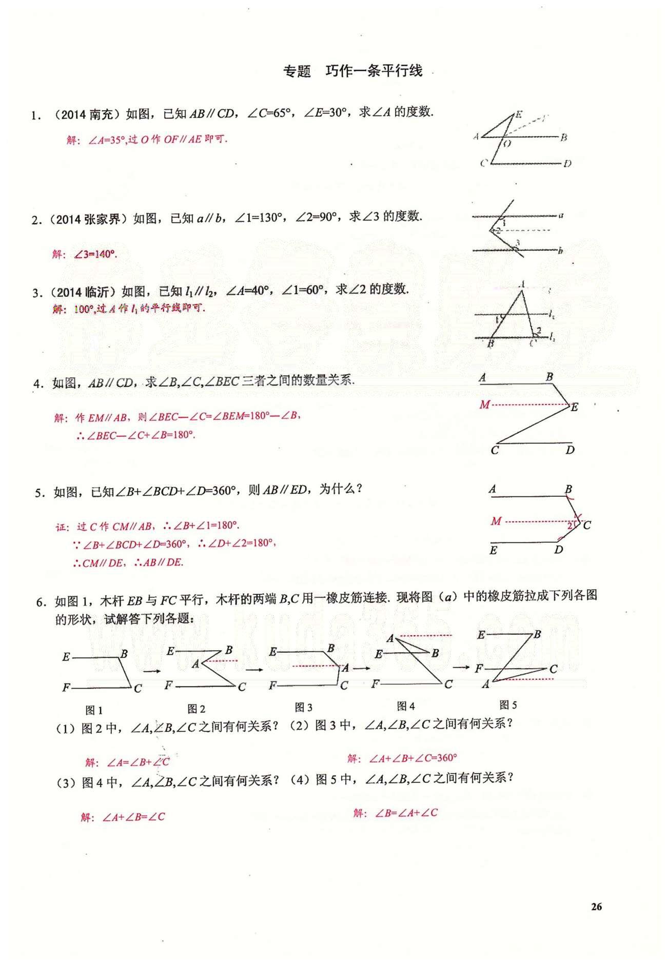 2015思維新觀察課時精練七年級下數(shù)學長江少年兒童出版社 第五章　相交線與平行線  7-10 [10]