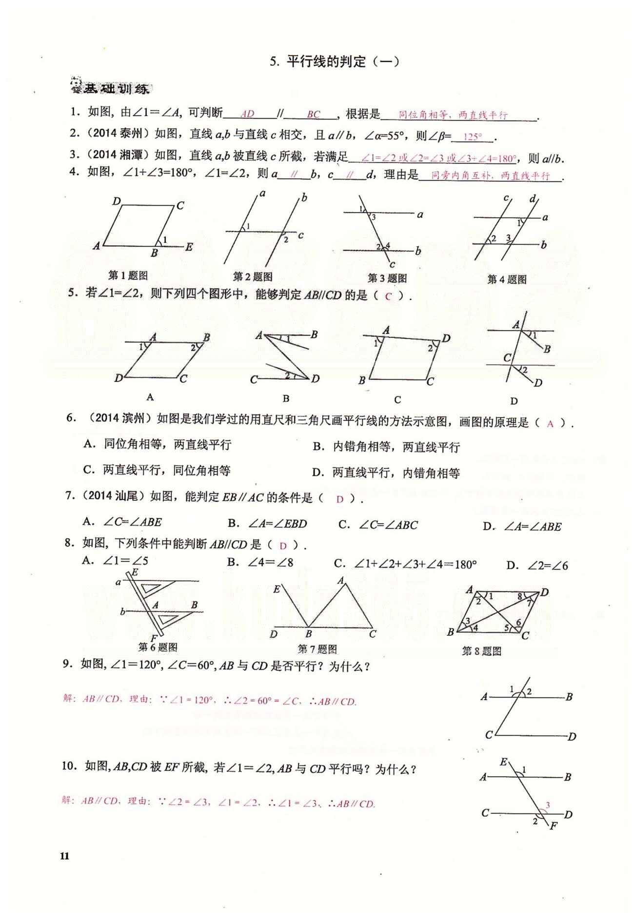 2015思維新觀察課時精練七年級下數(shù)學長江少年兒童出版社 第五章　相交線與平行線  1-6 [11]