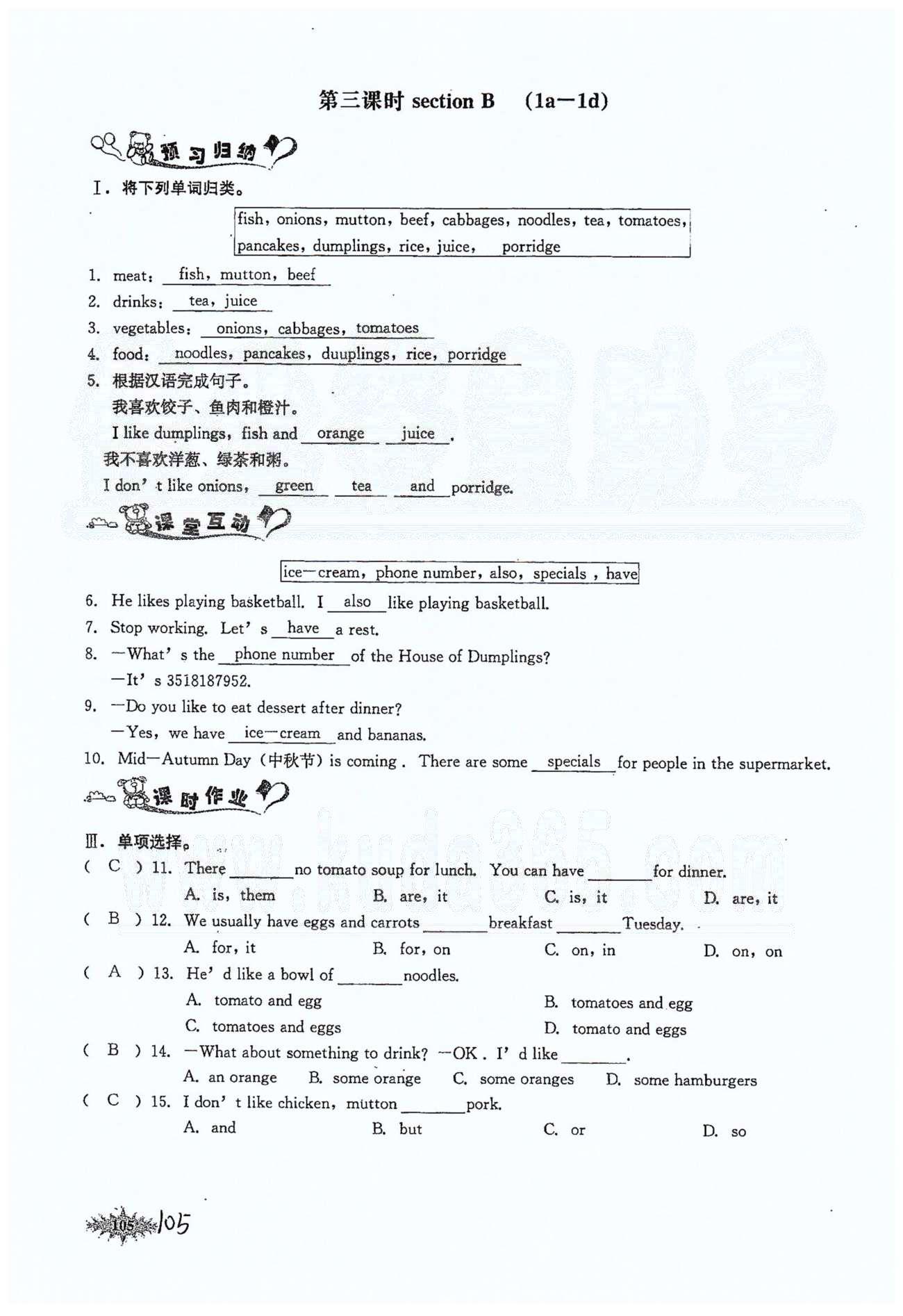 思維新觀察七年級(jí)下英語長(zhǎng)江少年兒童出版社 Unit 10 [5]