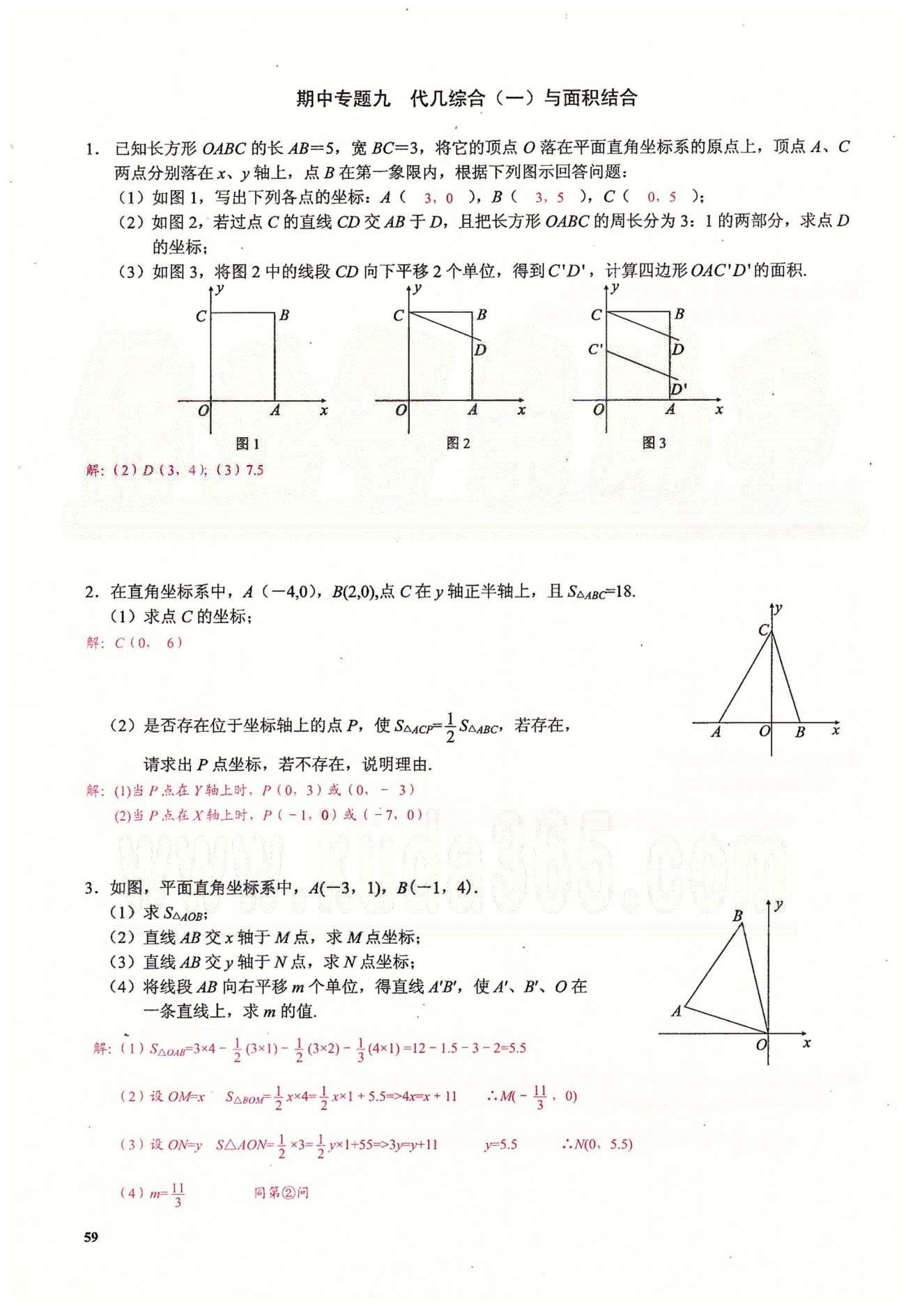 2015思維新觀察課時(shí)精練七年級(jí)下數(shù)學(xué)長(zhǎng)江少年兒童出版社 期中復(fù)習(xí)專題 [9]