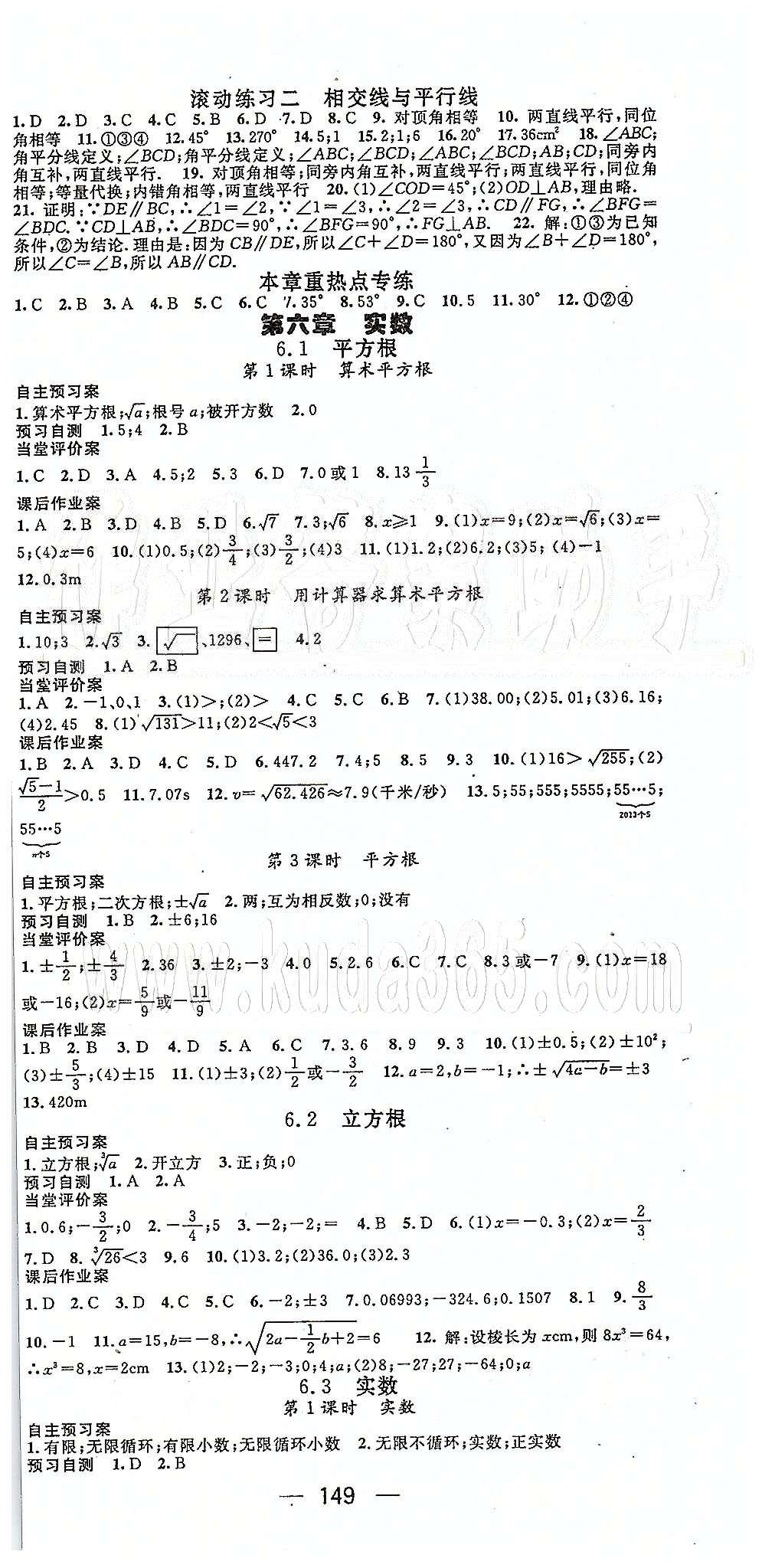 2015年名师测控七年级数学下册人教版 第五章-第六章 [3]