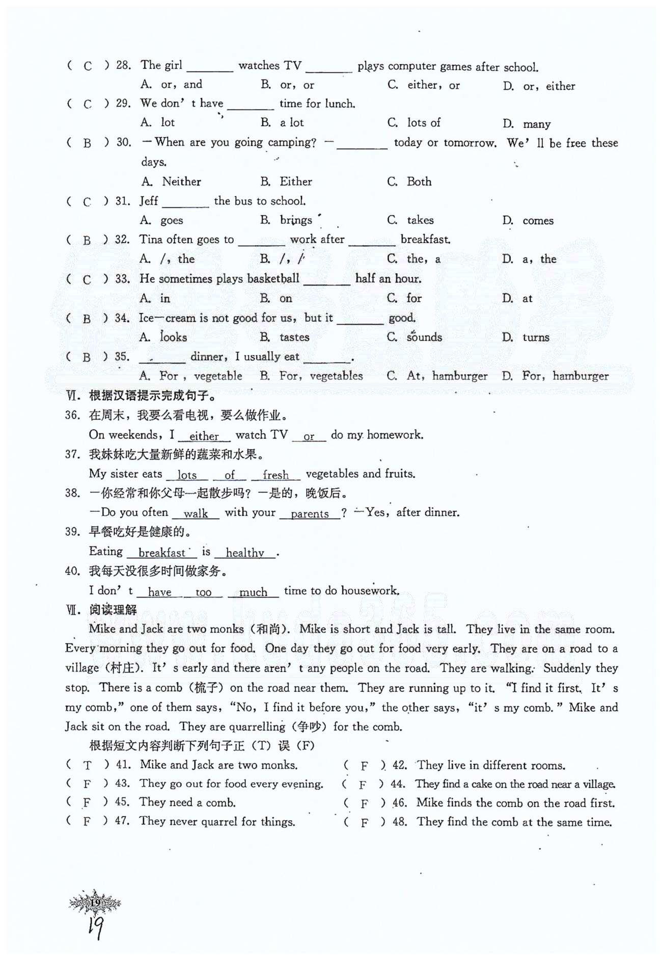 思維新觀察七年級(jí)下英語(yǔ)長(zhǎng)江少年兒童出版社 Unit 2 [8]