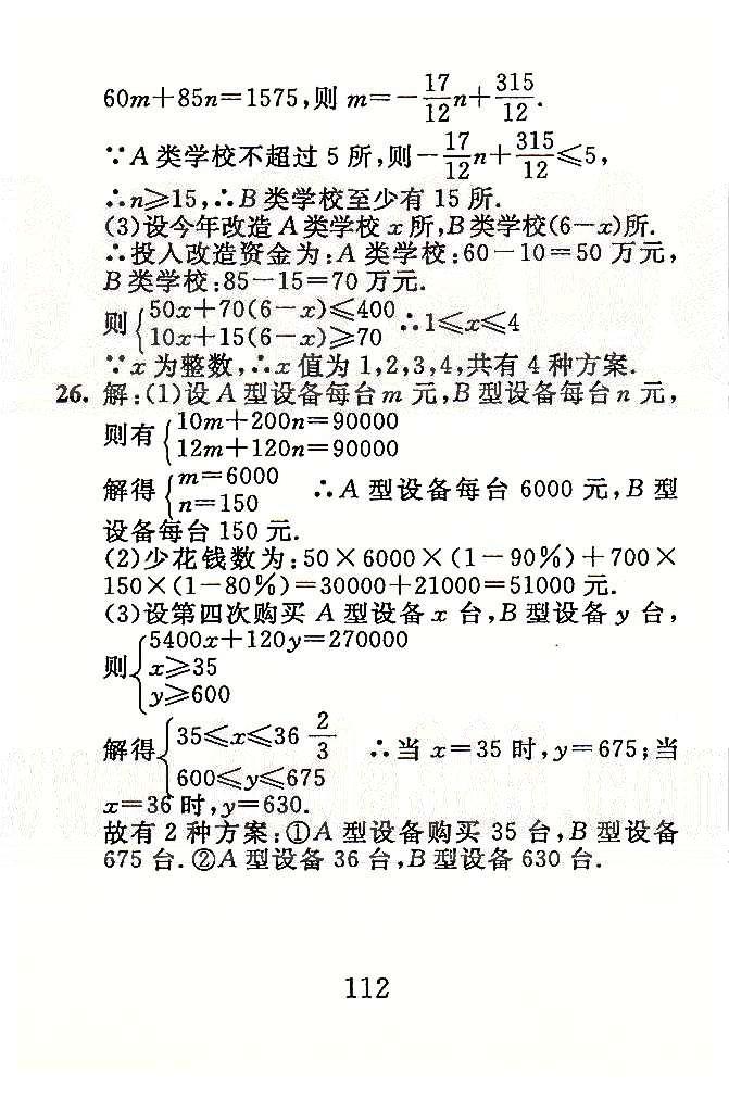 高分計劃一卷通七年級下數(shù)學(xué)安徽師范大學(xué)出版社 期末沖刺1-4 [4]