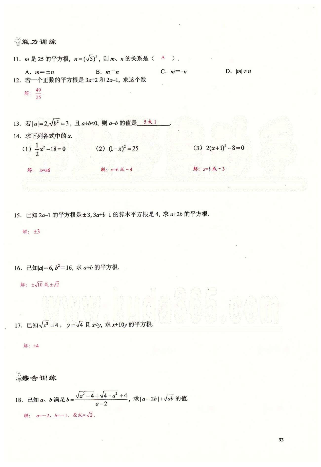 2015思維新觀察課時(shí)精練七年級(jí)下數(shù)學(xué)長(zhǎng)江少年兒童出版社 第六章　實(shí)數(shù) [4]