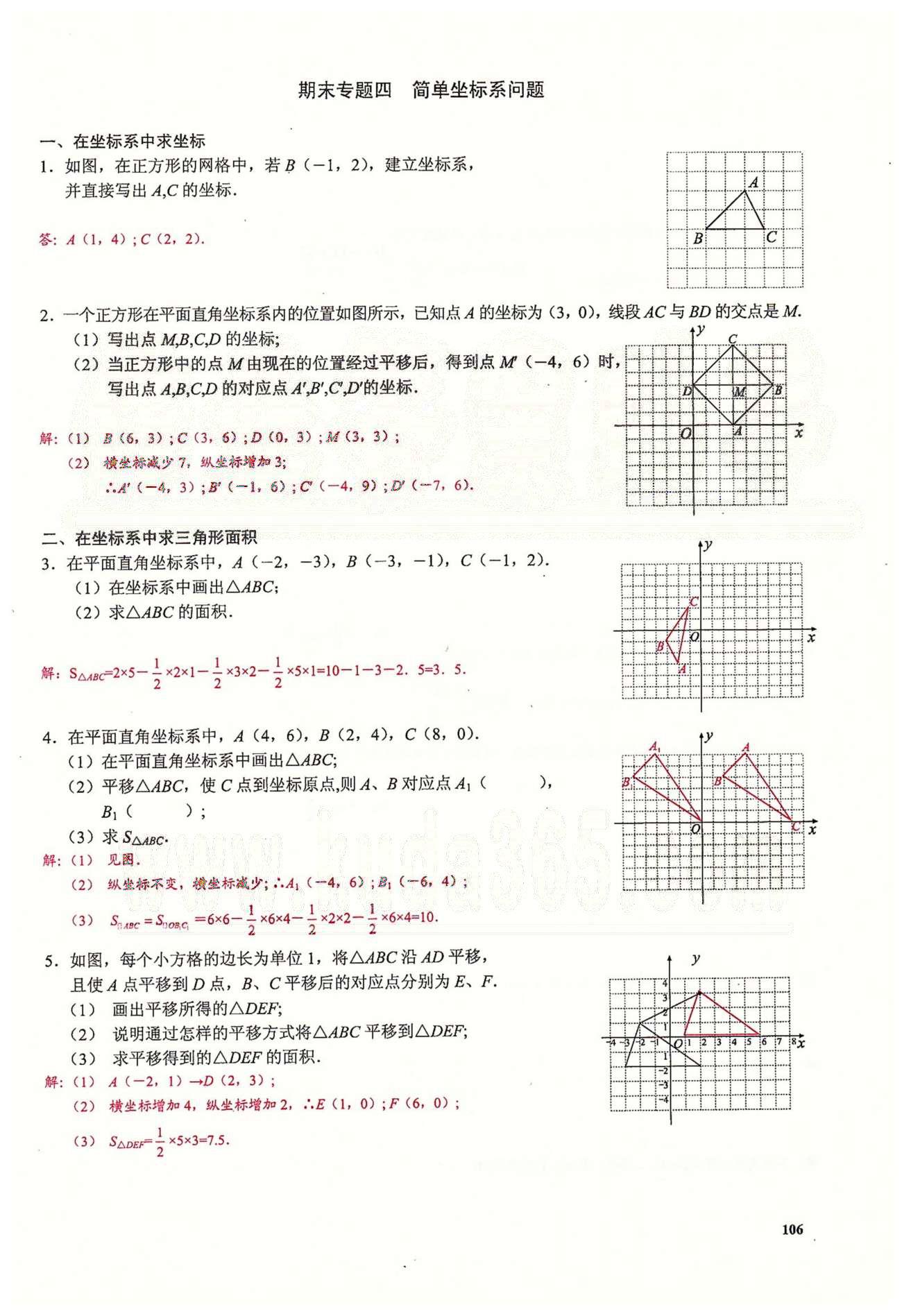 2015思維新觀察課時精練七年級下數(shù)學(xué)長江少年兒童出版社 期末復(fù)習(xí)專題 [4]