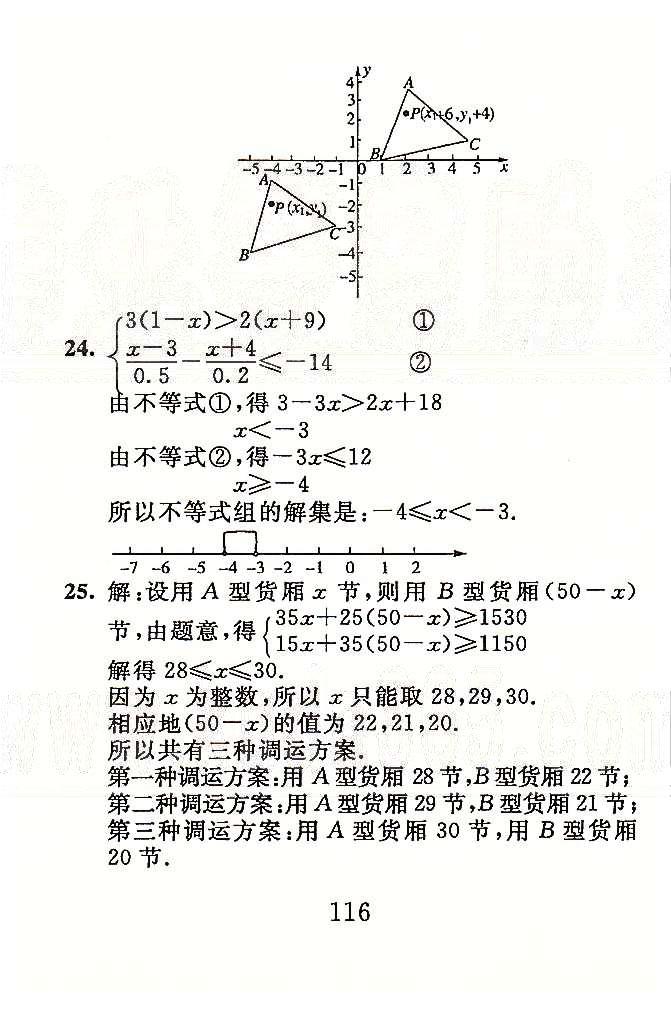 高分計(jì)劃一卷通七年級(jí)下數(shù)學(xué)安徽師范大學(xué)出版社 期末沖刺1-4 [8]