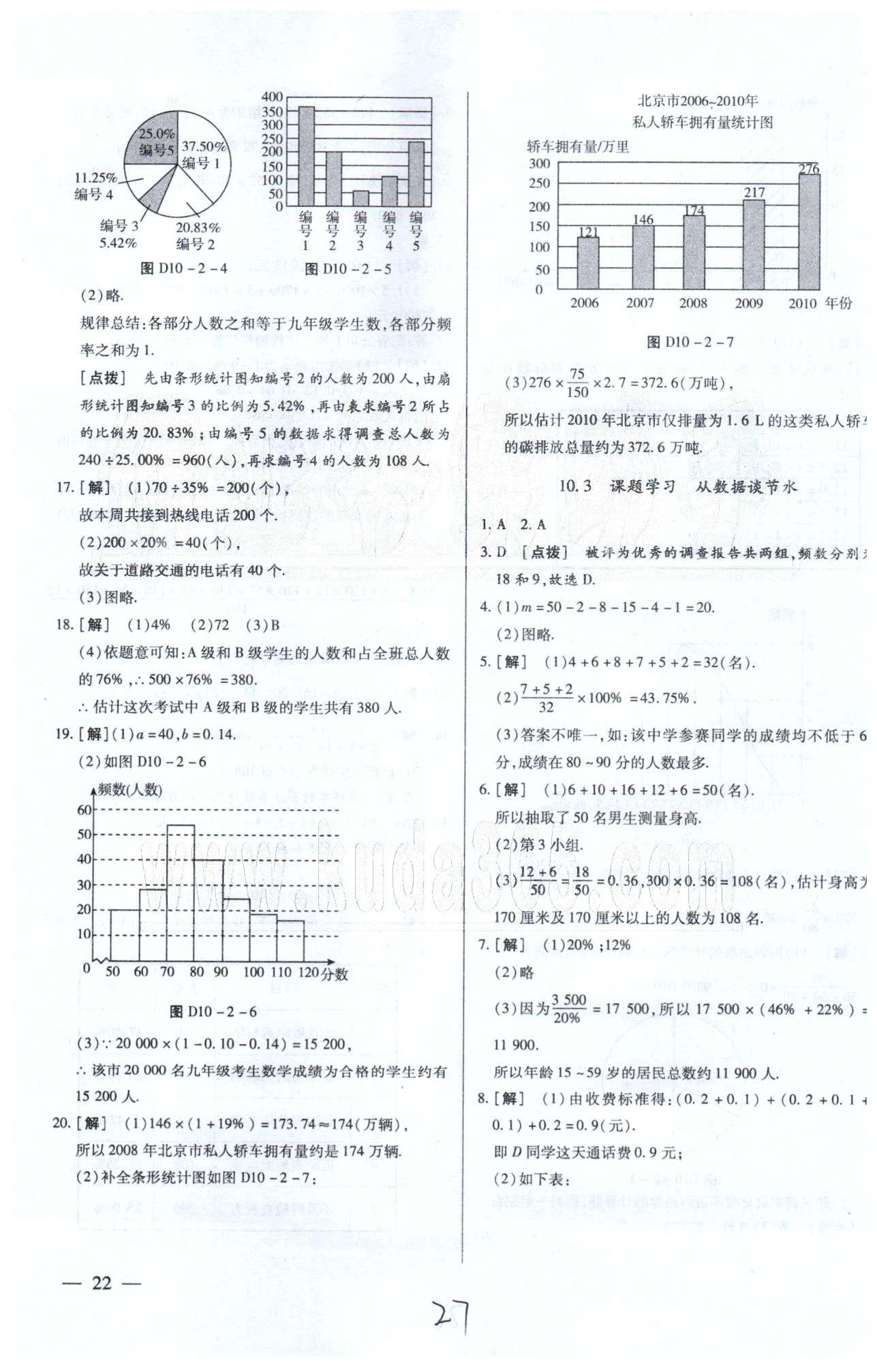 中华题王七年级下数学团结出版社 9-10章 [10]