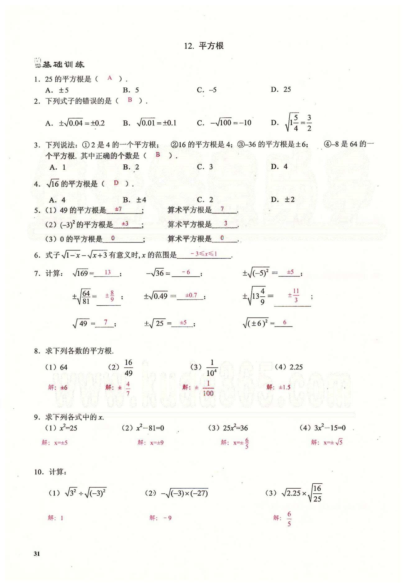 2015思維新觀察課時精練七年級下數(shù)學(xué)長江少年兒童出版社 第六章　實數(shù) [3]