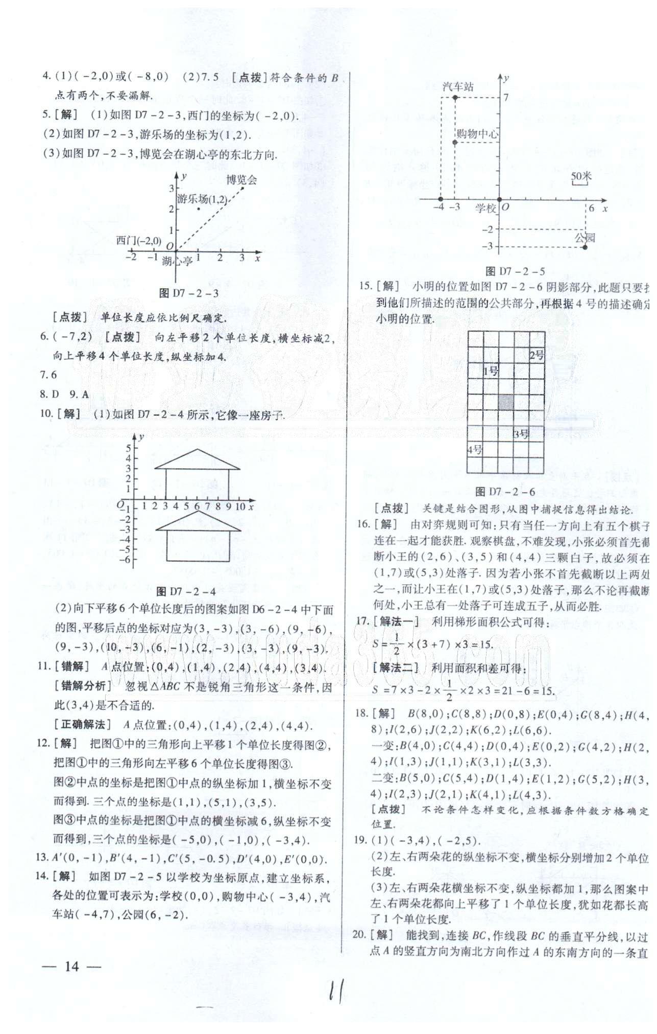 中华题王七年级下数学团结出版社 7-8章 [3]